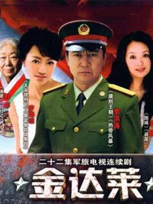 Chinese TV - 金达莱