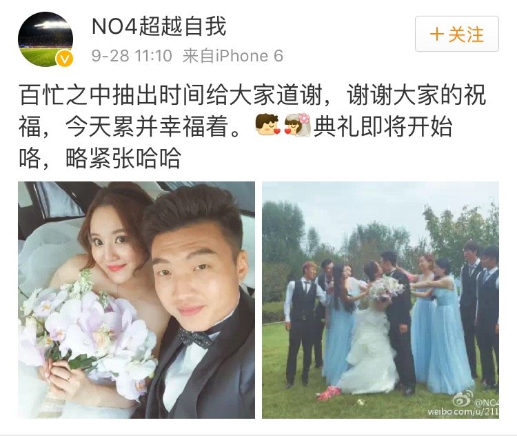 永昌球员李超与空姐女友大婚 发微博秀恩爱