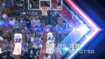 12月2日NBA赛事预告-乐视体育
