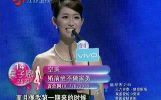 非诚勿扰常伟杰牵手失败