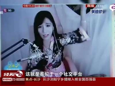 [视频]揭秘网络美女主播直播乱象 土豪送礼一晚两三万