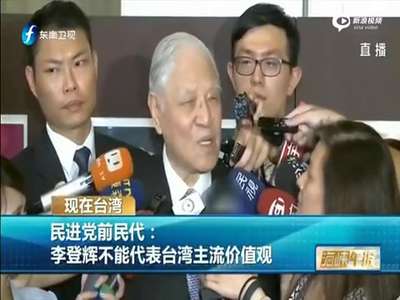 [视频]实拍台北闹市广告牌批李登辉：去他的日本皇民