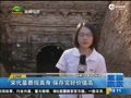 [视频]南京发现首座宋代砖雕壁画墓 内部保存完好