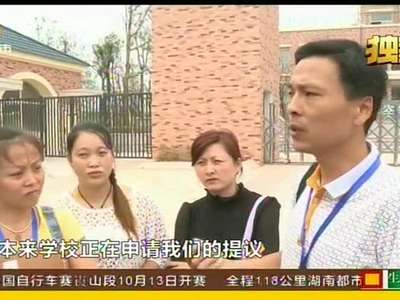 网曝长沙梅溪湖一小学违规收费 校方辟谣