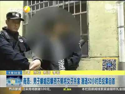 [视频]男子因无法支付100元嫖资 遭威胁后杀卖淫女