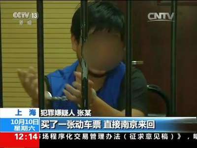 [视频]上海警方破获首起专车司机恶意刷单案