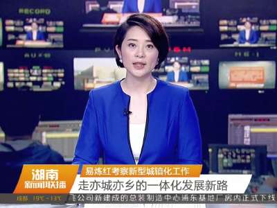 2015年11月02日湖南新闻联播 