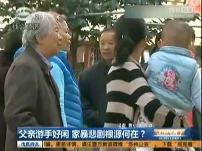 [视频]15岁男孩疑被父亲打死 手肘骨折脖子有勒痕