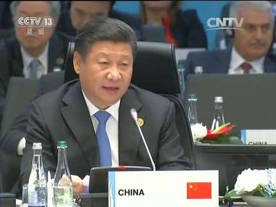 [视频]习近平出席二十国集团领导人第十次峰会第二阶段会议 阐述中国主办2016年峰会总体思路和设想