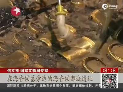 [视频]西汉海昏侯墓出土金器堆 颜色鲜亮数量惊人