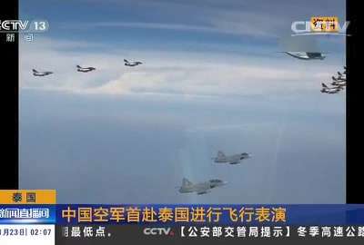 [视频]泰国：中国空军首赴泰国进行飞行表演