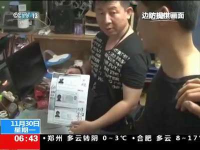 [视频]广东江门：偷渡团伙组织庞大 行动“专业化”