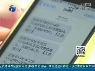 [视频]二维码支付陷阱：随意扫描有风险