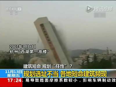 [视频]天津新建65层高楼将被拆 系江苏原高官之子所建