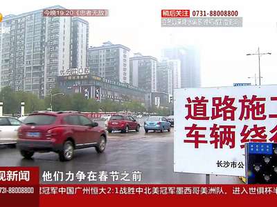 长沙芙蓉南路道路提质改造