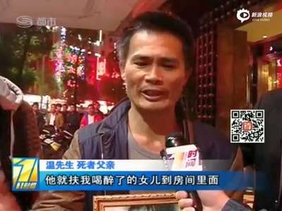 [视频]女子深夜酒店4楼坠亡家属称其遭老板父亲强奸