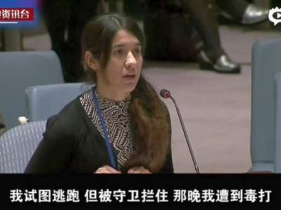 [视频]IS性奴在联合国控诉:被欺凌到昏厥强迫改变信仰