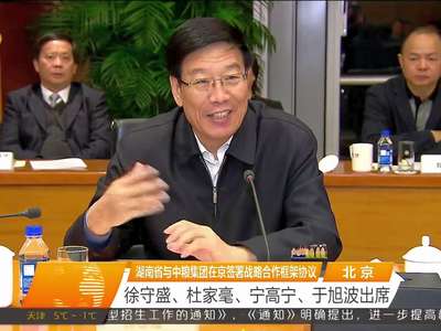 湖南省与中粮集团在京签署战略合作框架协议