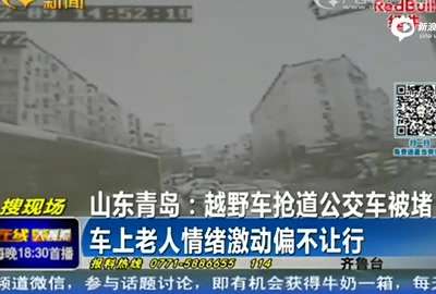 [视频]公交遭别车老人拐棍戳司机 敢让路把你头割下来