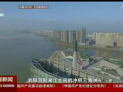 “三馆一厅”：我们是被湘江和浏阳河冲刷出的几颗“顽石”