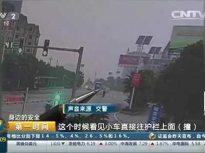 [视频]身边的安全：轿车撞护栏后旋转 监控记录惊险一幕