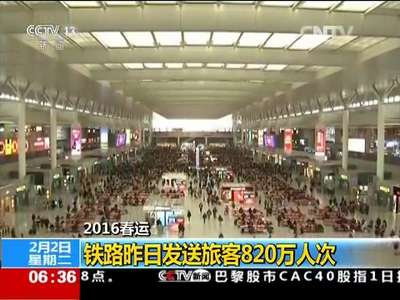 [视频]2016春运：铁路昨日发送旅客820万人次