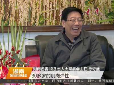 2016年02月02日湖南新闻联播