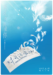 《对风说爱你》