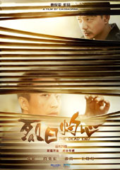 《烈日灼心》