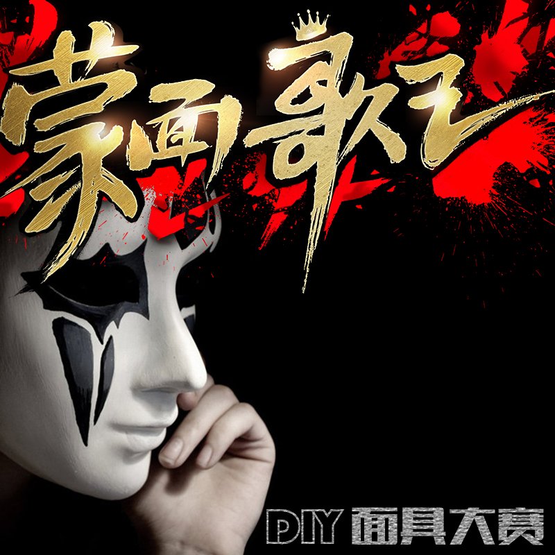 DIY面具大赛