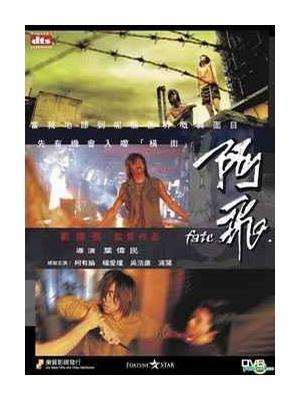 Story movie - 阿飞粤语