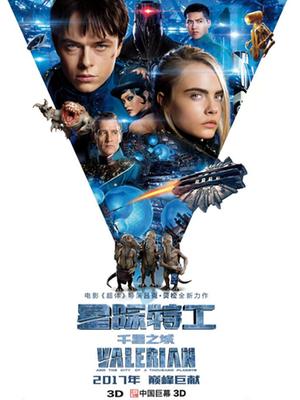 星际特工：千星之城