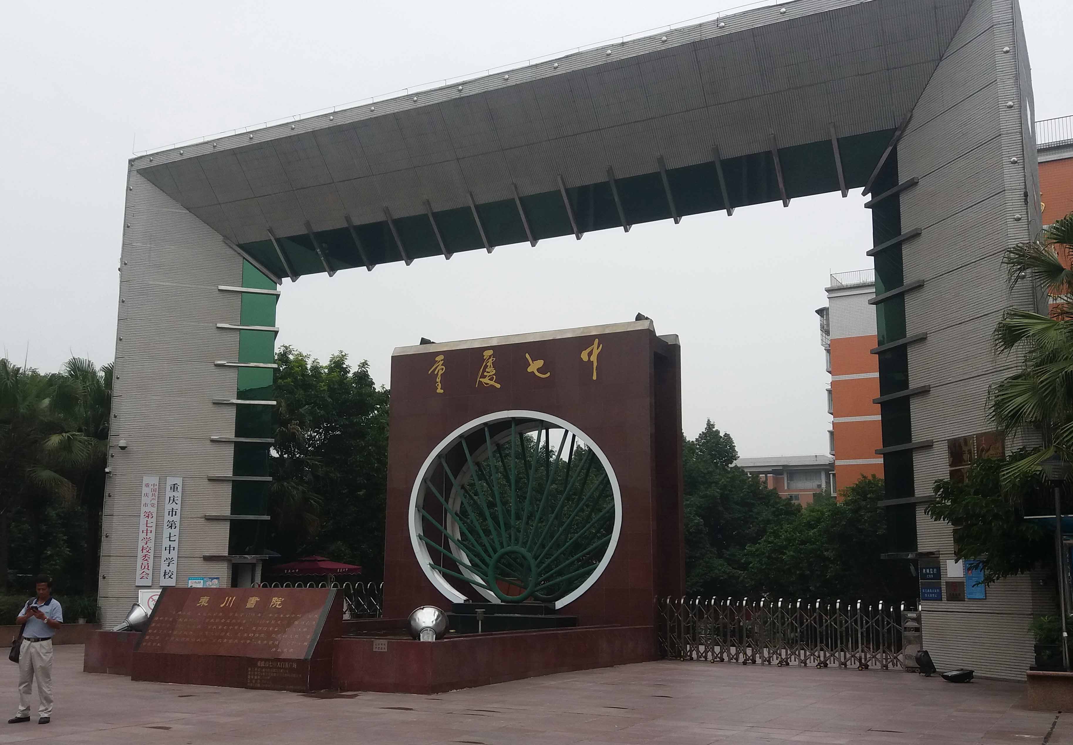 重庆七中:校园足球从体校模式到体教结合