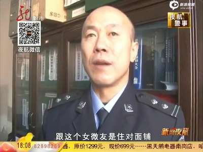 [视频]男子与女网友一夜情后被反锁家中丢失4万财物