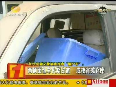 长沙岳麓交警清查拖离“僵尸车”
