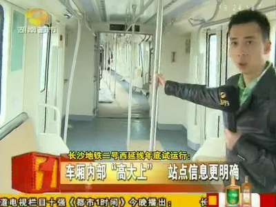 长沙地铁二号西延线年底试运行