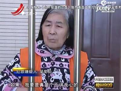 [视频]六旬老妇骗婚十余次 受害者称玩不过女人