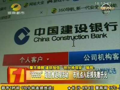 “95533”短信推返现活动 市民点入后损失数千元