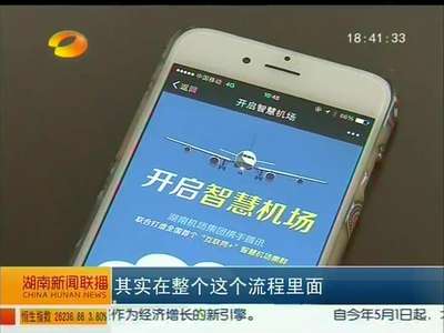 湖南机场集团联手腾讯打造“互联网＋”智慧机场集群