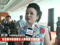 “走进画中.醉美山西”旗袍长卷公益活动