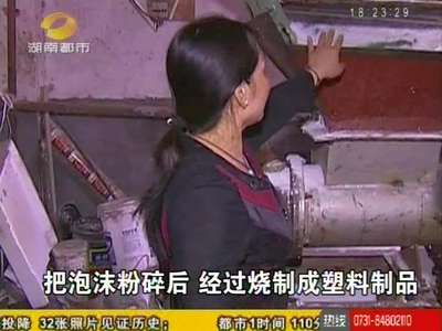 黑泡沫加工厂 藏身居民区