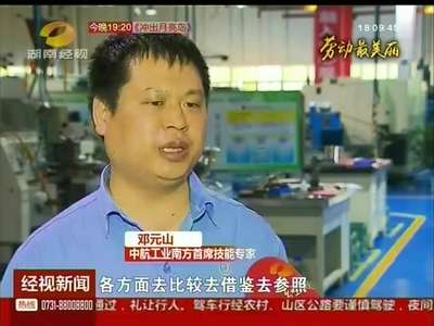 [株洲]邓元山：飞机“心脏”制造师