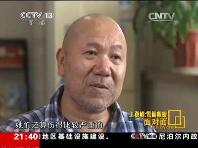 [视频]《面对面》之王勇峰：雪崩救援