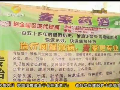 长沙工商查处强腐蚀性三无“祖传药酒”