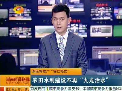 2015年05月16日湖南新闻联播