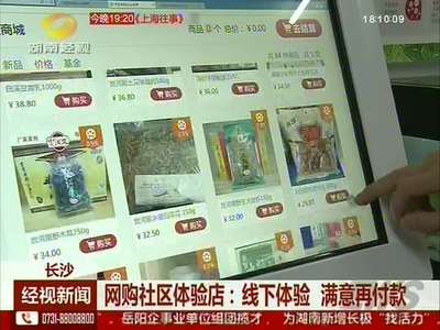网购社区体验店：线下体验 满意再付款