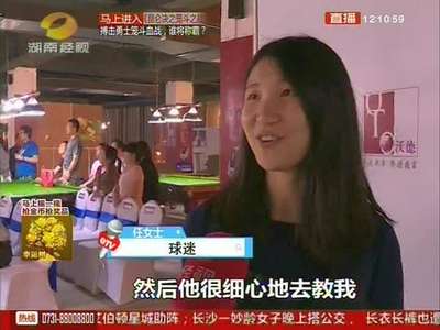 长沙：23日晚 巨星“同台”玩转斯诺克