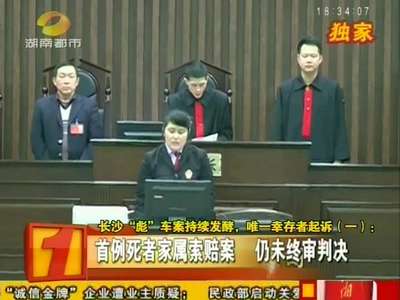 长沙“彪”车案持续发酵，唯一幸存者起诉