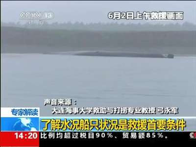 [视频]一艘载有458人客船在长江翻沉 专家：水下救援面临多种困难