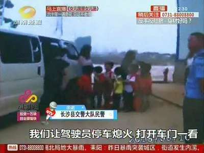 长沙县一黑校车准载9人竟塞29人